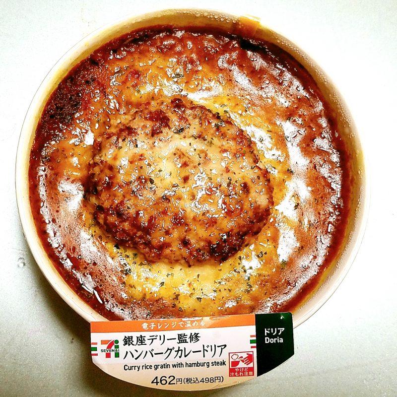 ハンバーグカレードリア