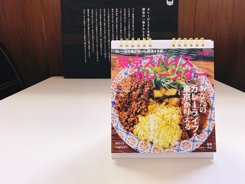 スパイシー丸山さん監修の、週めくりカレンダー『東京スパイスカレーンダー2019』にご掲載いただきました