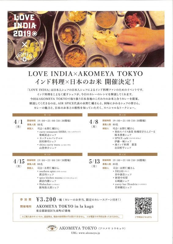 LOVE INDIA 特別版　AKOMEYA