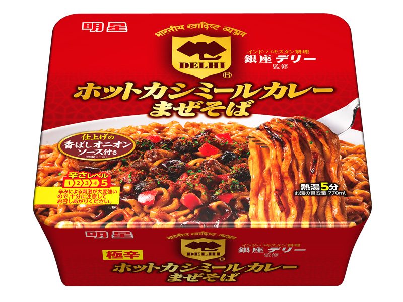 ホットカシミールカレーまぜそば