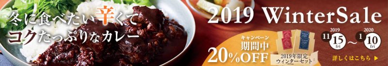 2019ウインターセール