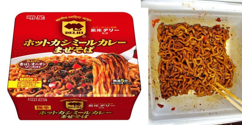 ホットカシミールカレーまぜそば、いよいよ発売開始！