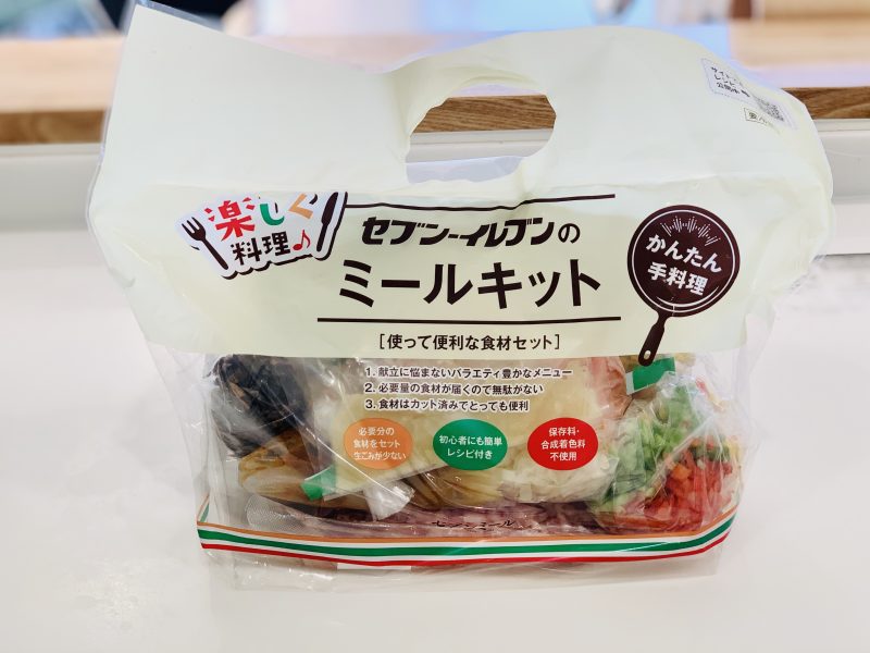 セブンイレブンのミールキット実食！