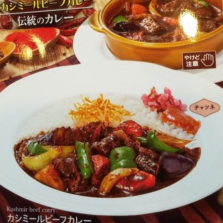 様々な場所で愛されているカシミールカレー。