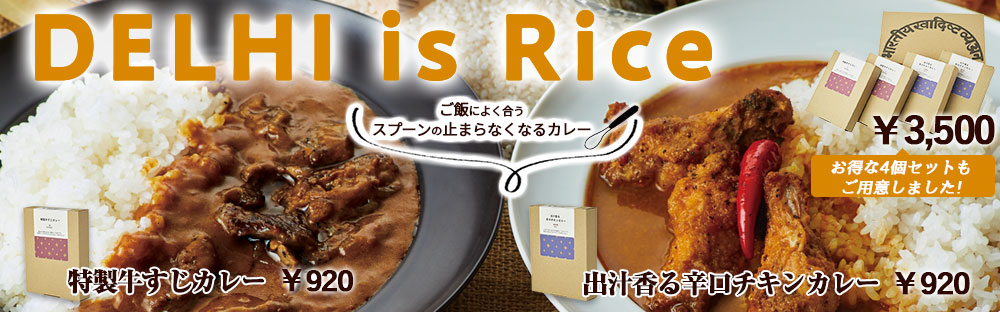 特製牛すじカレー&出汁香る辛口チキンカレー