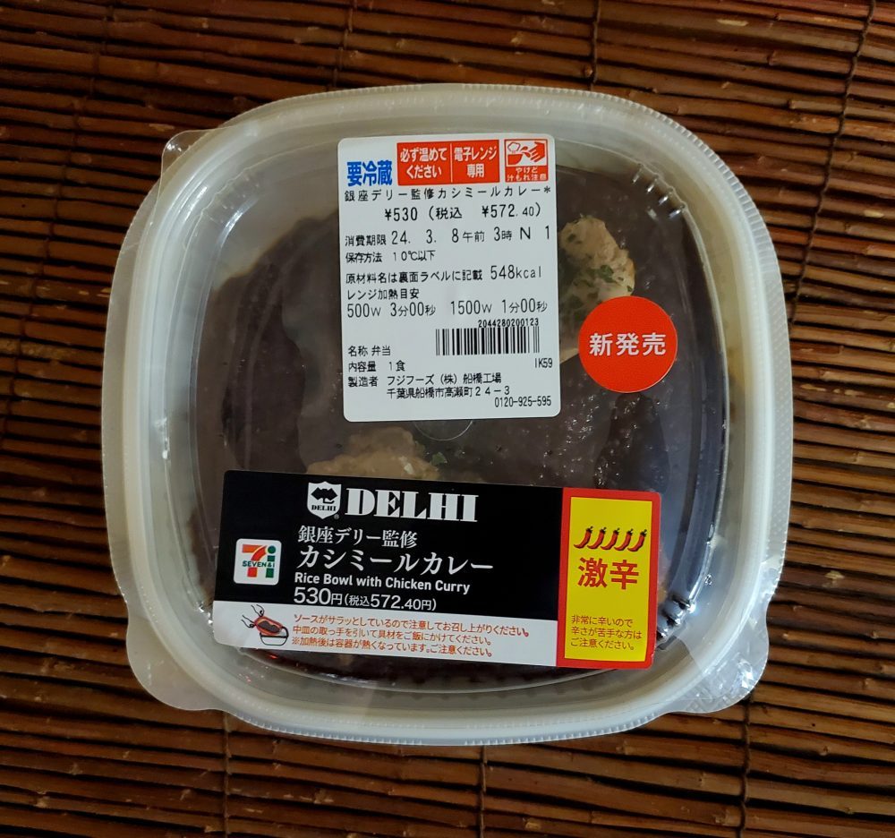 7-11、カシミールカレー再販！