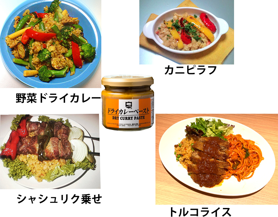 ドライカレー、ディナー編