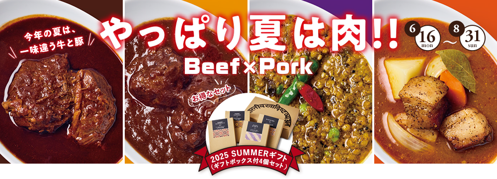 夏限定カレー2025