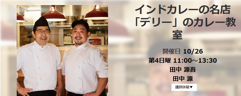 ８/25（月）～料理教室受付開始！