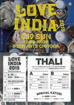 LOVE INDIA2015のチケットは・・・