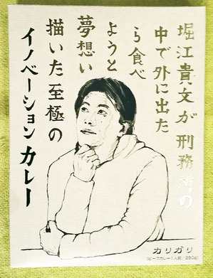 刑務所カレー