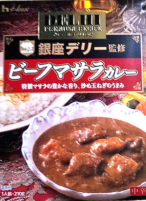 ビーフマサラカレー