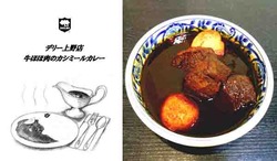 牛ホホ肉のカシミールカレー