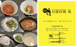 「印度料理　翠」、頑張っています