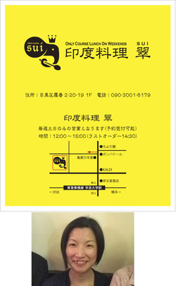 印度料理　翠