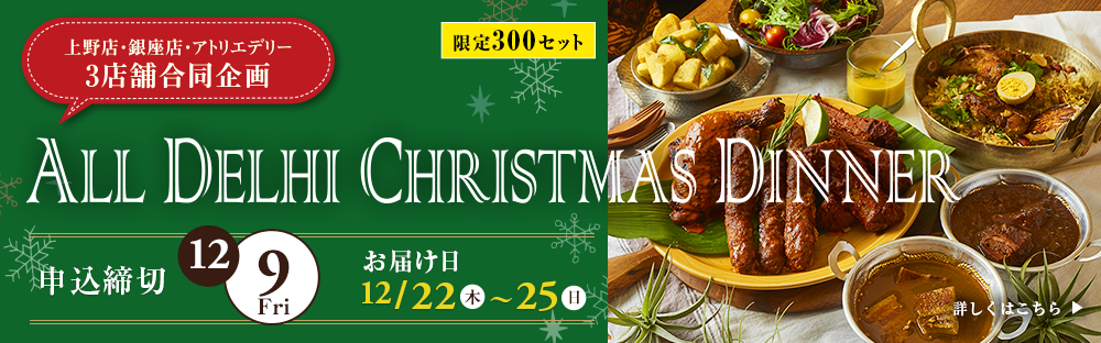 カレーとインド パキスタン料理専門店 デリー カレーとインド パキスタン料理専門店 デリー